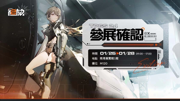 《少女前線2︰追放》代理權(quán)確認！2024臺北國際電玩展首次亮相