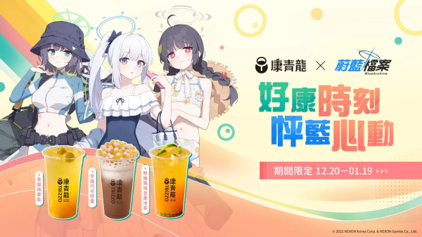 《蔚藍(lán)檔案》活動(dòng)劇情「消失的蝦子之謎」更新！與「康青龍」跨界聯(lián)名活動(dòng)開(kāi)跑