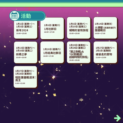 《PokemonGO》公開1月活動(dòng)情報(bào)！三云神特別招靈獸形態(tài)輪番上陣、洗翠火爆獸團(tuán)戰(zhàn)日即將開打