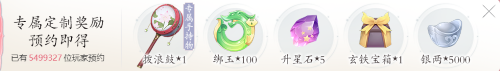 《浮生憶玲瓏》預約獎勵介紹