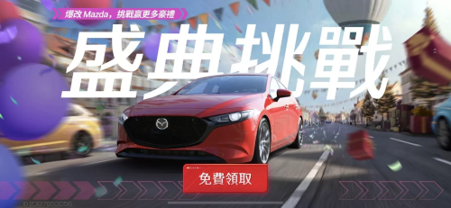 《巔峰極速》新年驚喜到達！登入免費送70連抽
