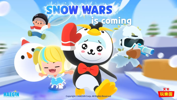 《天天玩樂園》推出新游戲「SnowWars.io」！在純白的雪地上來一場愉快雪仗