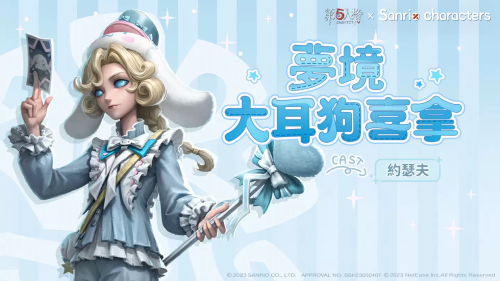 冬日莊園派對！《第五人格》×三麗鷗大明星聯(lián)動第一彈開啟