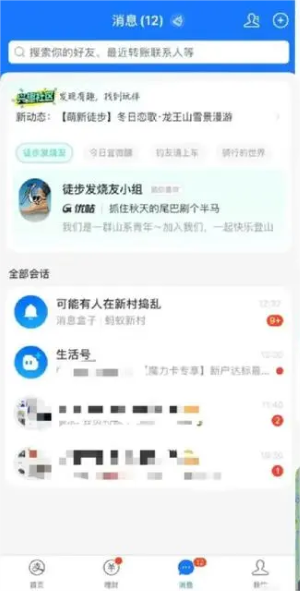 《支付寶》興趣社區(qū)關(guān)閉方法