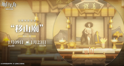 《明日方舟》推出全新故事集「春分」！宣布參加臺(tái)北國(guó)際電玩展