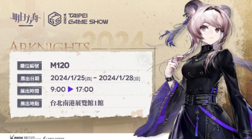 《明日方舟》推出全新故事集「春分」！宣布參加臺(tái)北國(guó)際電玩展