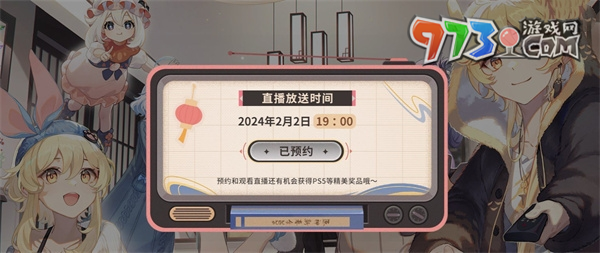 《原神》2024新春會直播地點介紹