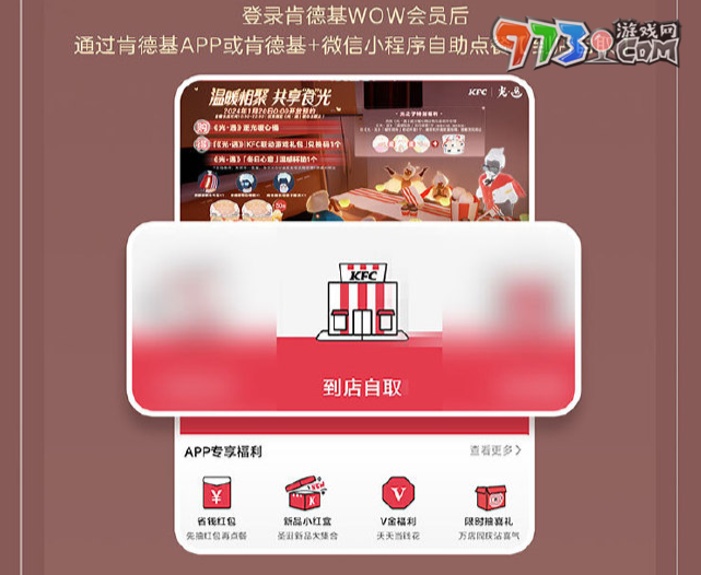 《光遇》肯德基聯(lián)動(dòng)逐光暖心桶購買方式