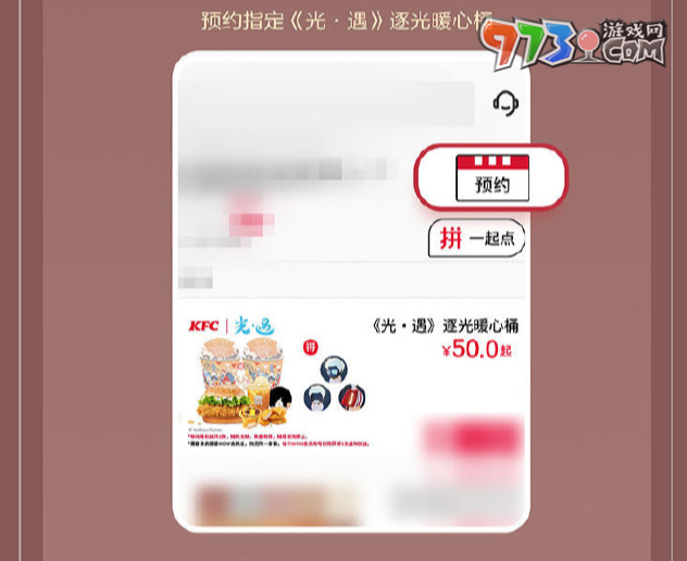 《光遇》肯德基聯(lián)動(dòng)逐光暖心桶購買方式