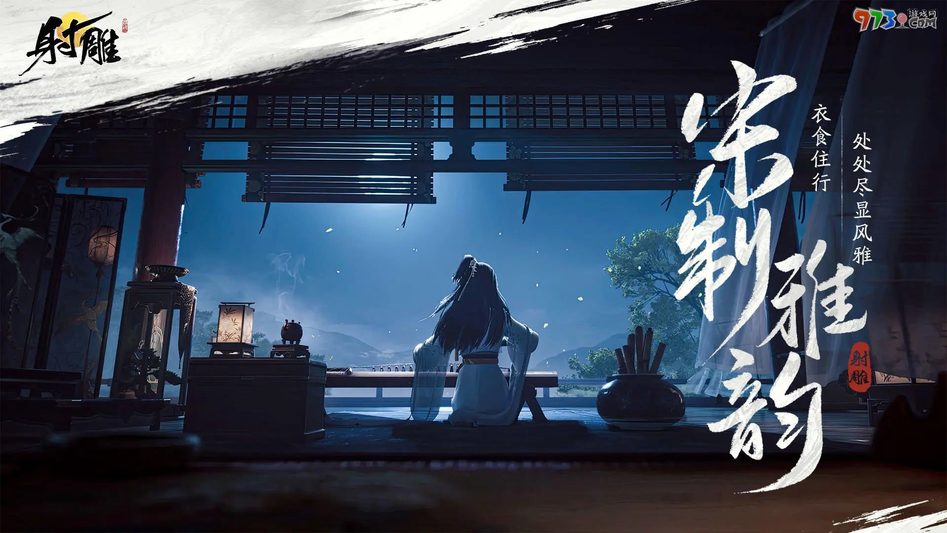 《射雕》手游游戲類型介紹