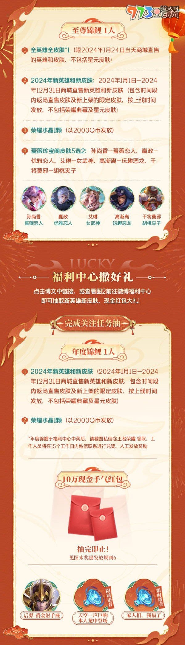 《王者榮耀》2024年度錦鯉活動(dòng)參加時(shí)間