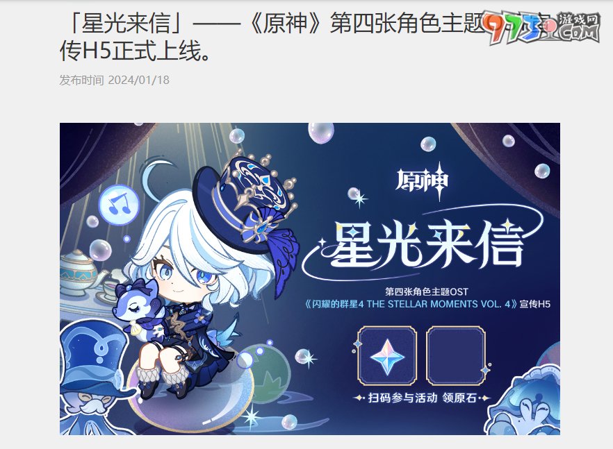 《原神》星光來信H5活動地址