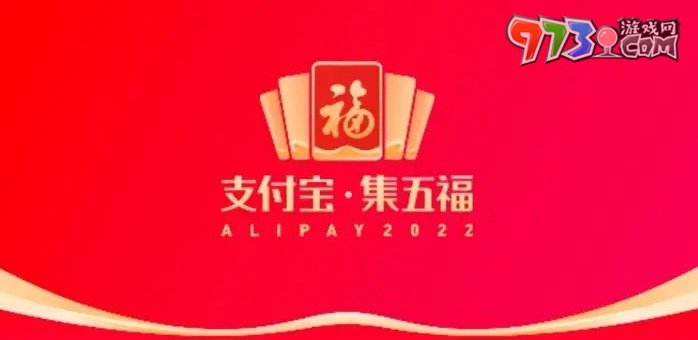 《支付寶》2024年集五?；顒?dòng)開(kāi)始時(shí)間