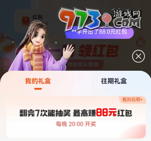 《支付寶》2024集五福禮包領(lǐng)取方法