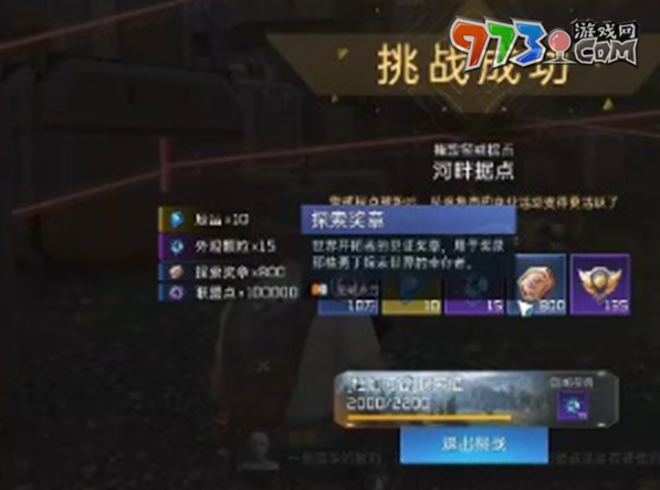 《星球重啟》橋畔據(jù)點(diǎn)任務(wù)攻略