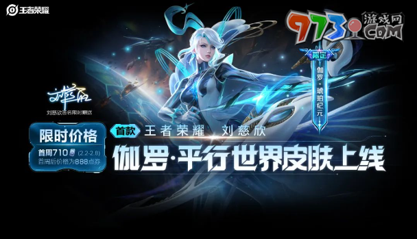 《王者榮耀》2024伽羅琥珀紀元皮膚獲取價格