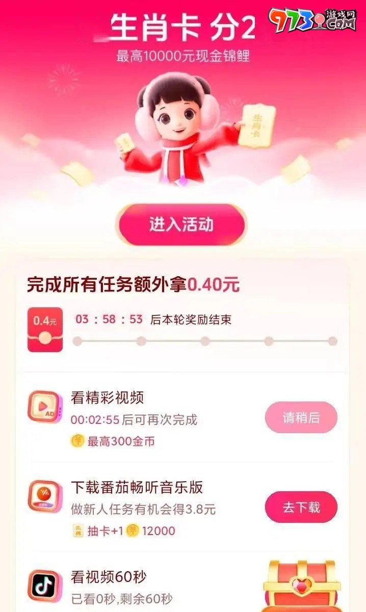 《抖音》2024歡笑中國年集卡活動入口介紹