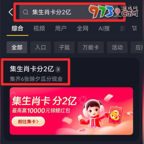 《抖音》2024歡笑中國年活動(dòng)金龍卡快速獲取方法
