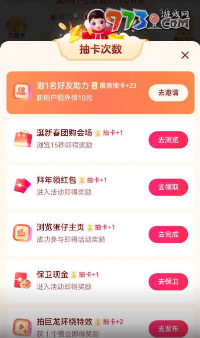 《抖音》2024歡笑中國年活動(dòng)金龍卡快速獲取方法