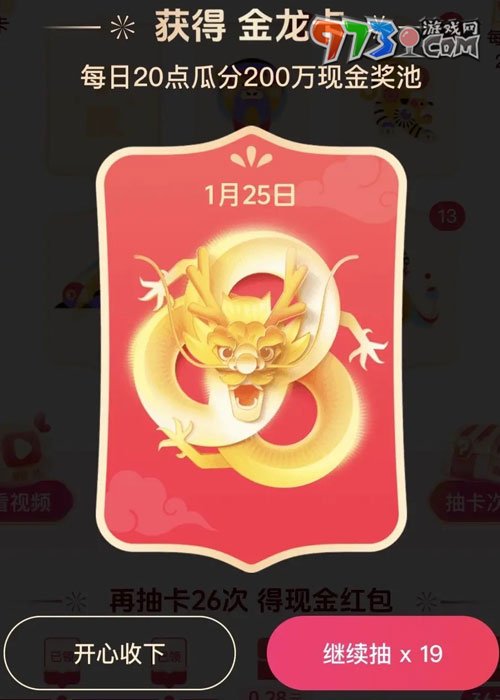 《抖音》2024歡笑中國年活動(dòng)金龍卡快速獲取方法