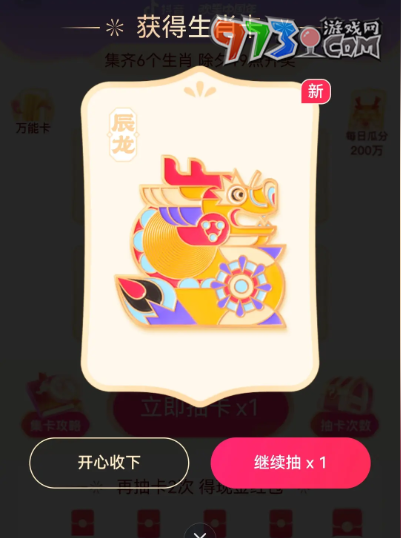 《抖音》2024歡笑中國年活動(dòng)攻略匯總