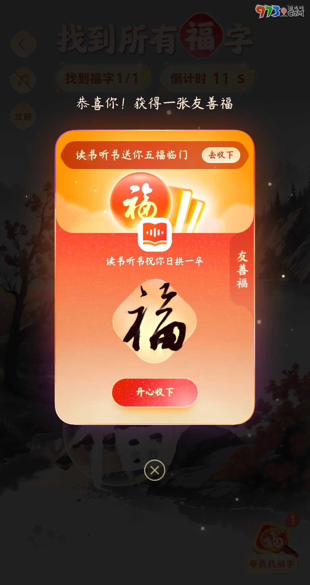 《支付寶》2024大家來找福活動玩法介紹