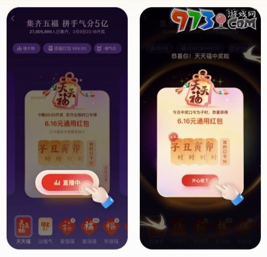 《支付寶》2024五福節(jié)天天?？ㄍ娣ń榻B