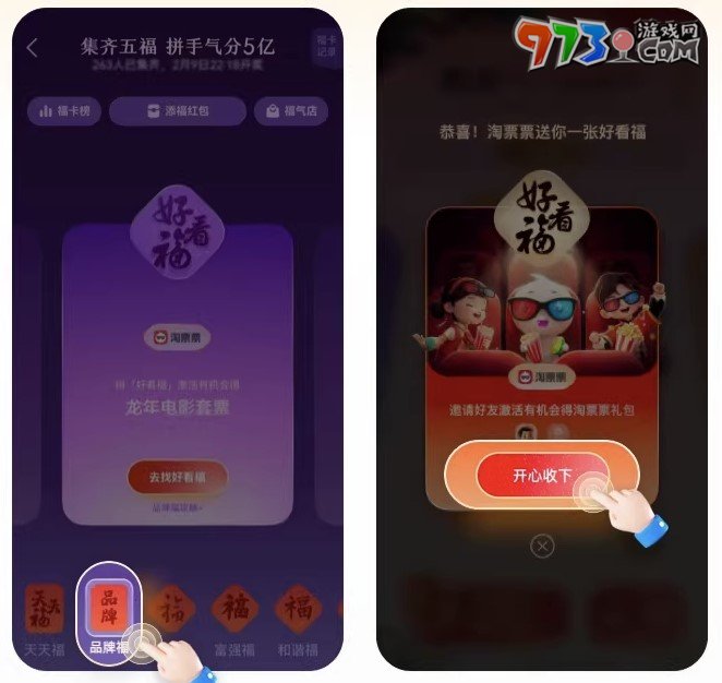 《支付寶》2024五福節(jié)品牌福卡活動玩法介紹