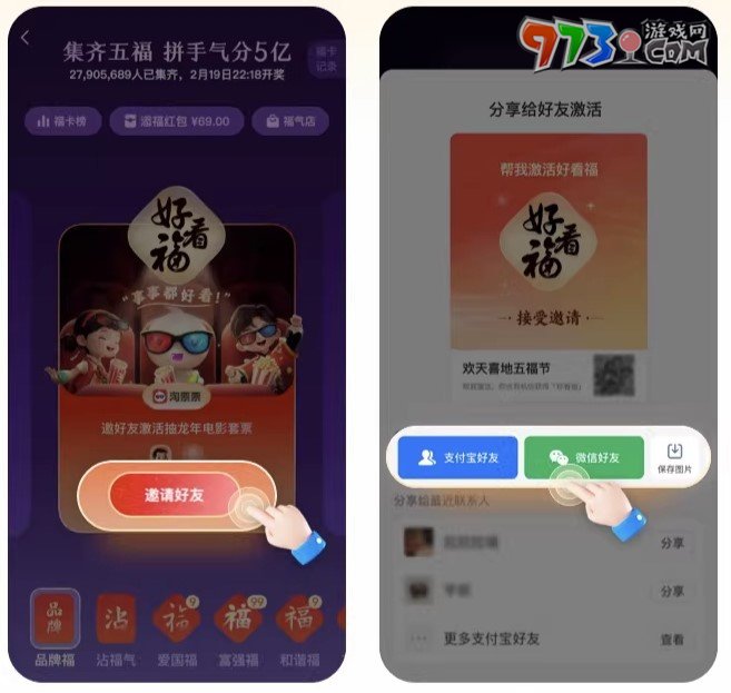 《支付寶》2024五福節(jié)品牌?？ɑ顒油娣ń榻B