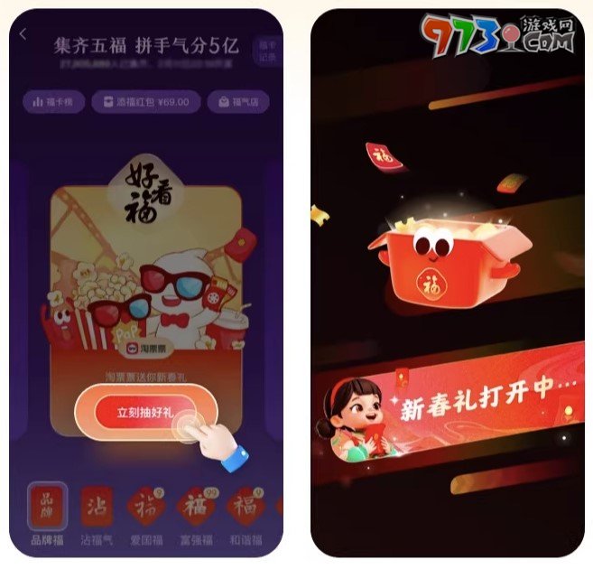 《支付寶》2024五福節(jié)品牌?？ɑ顒油娣ń榻B