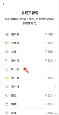 《微信》聽一聽新功能入口
