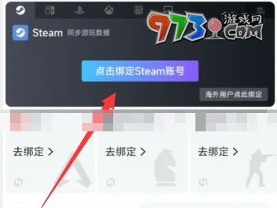 《小黑盒》steam賬號(hào)綁定方法介紹