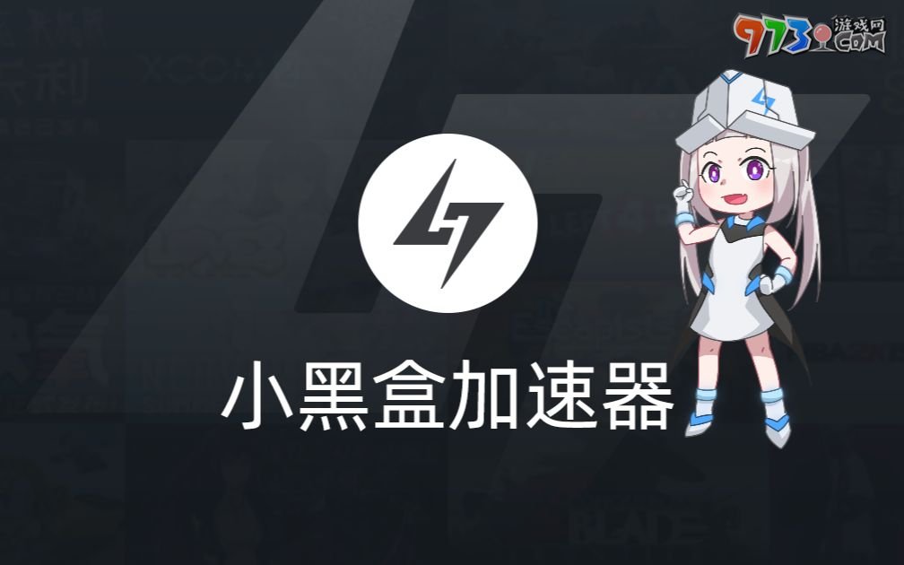 《小黑盒》steam賬號(hào)綁定方法介紹