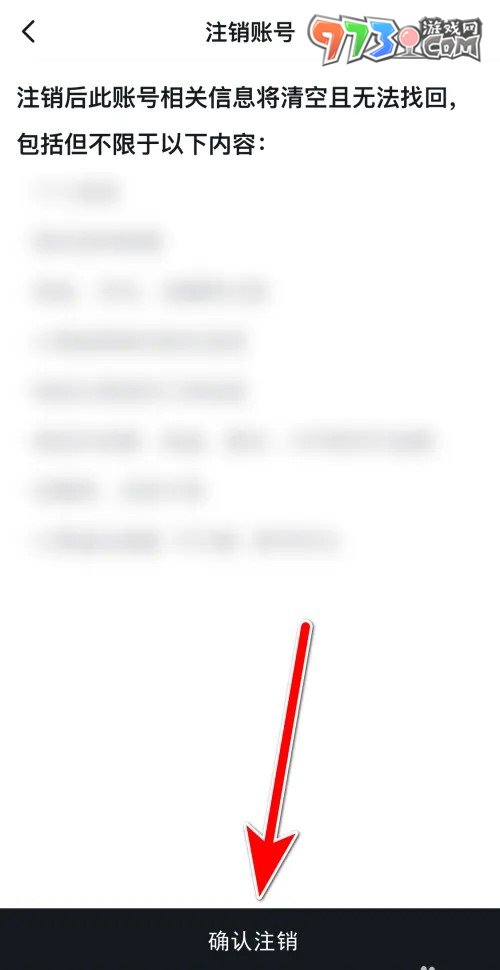 《小黑盒》賬號注銷方法介紹