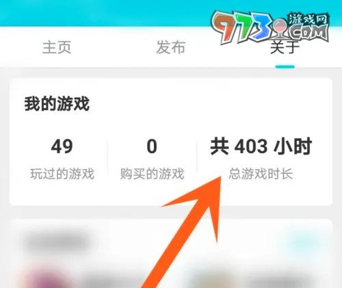 《taptap》游戲時(shí)長查看方法介紹