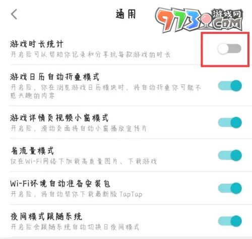 《taptap》游戲時(shí)長(zhǎng)統(tǒng)計(jì)關(guān)閉方法介紹