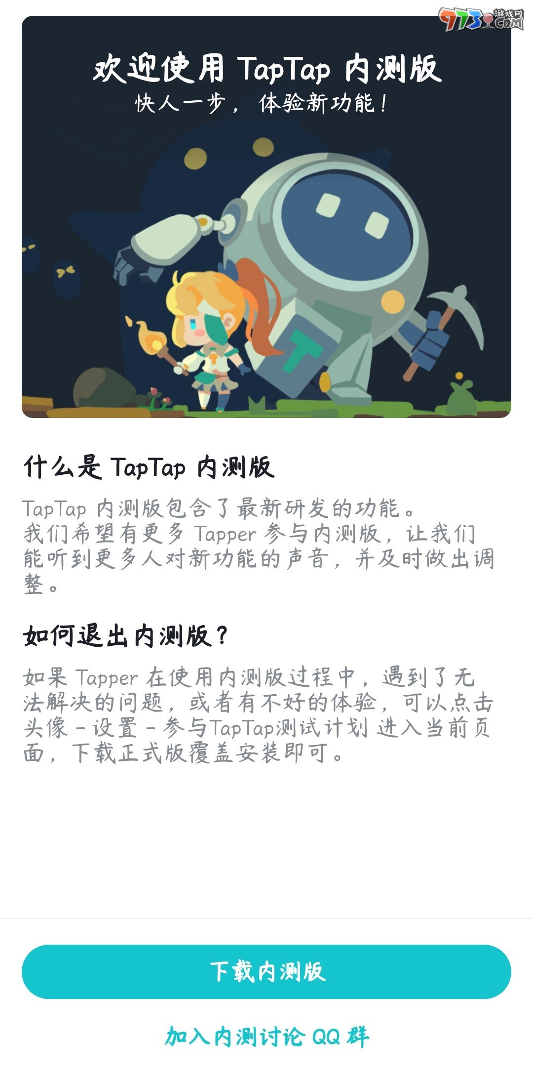 《taptap》測試計(jì)劃參與方法介紹