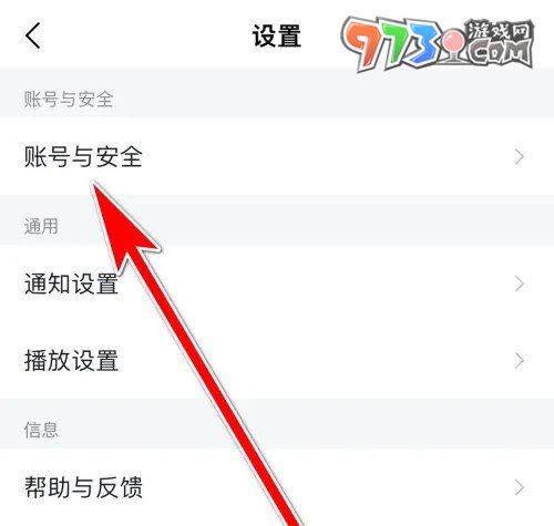 《taptap》賬號注銷方法介紹