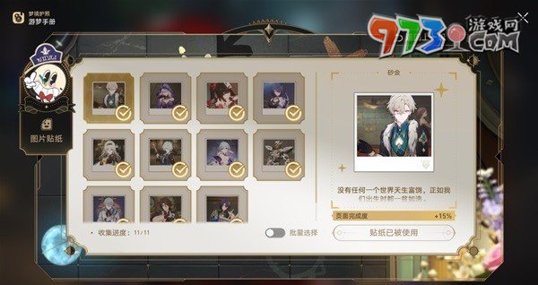 《崩壞星穹鐵道》夢境護照白日夢貼紙收集攻略