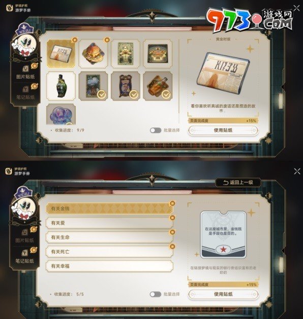 《崩壞星穹鐵道》夢(mèng)境護(hù)照揮灑萬(wàn)金貼紙收集攻略