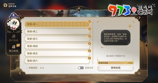 《崩壞星穹鐵道》夢(mèng)境護(hù)照不夜之城貼紙收集攻略