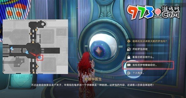 《崩壞星穹鐵道》夢(mèng)境護(hù)照不夜之城貼紙收集攻略