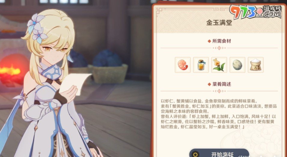 《原神》4.4有朋自遠(yuǎn)方來(lái)玩法攻略