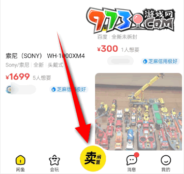《閑魚》商品庫(kù)存設(shè)置方法介紹