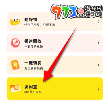 《閑魚》商品庫(kù)存設(shè)置方法介紹