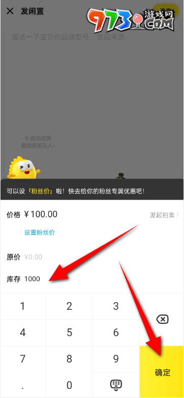 《閑魚》商品庫(kù)存設(shè)置方法介紹