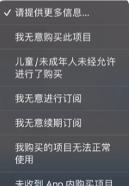 《來自星塵》ios端退款方法介紹