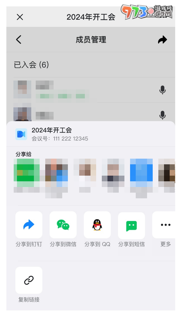 《微信》釘釘開會使用方法介紹