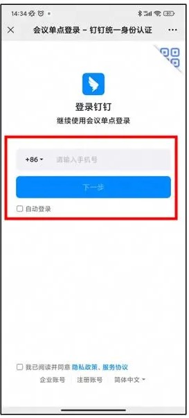 《微信》釘釘開會使用方法介紹