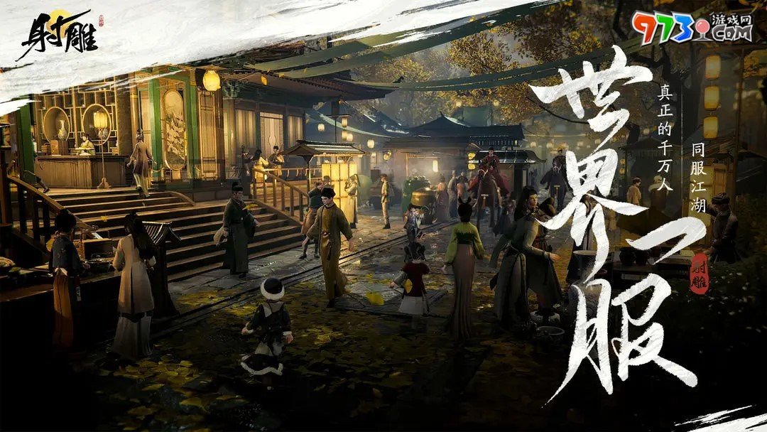 《射雕》手游畫(huà)質(zhì)設(shè)置方法